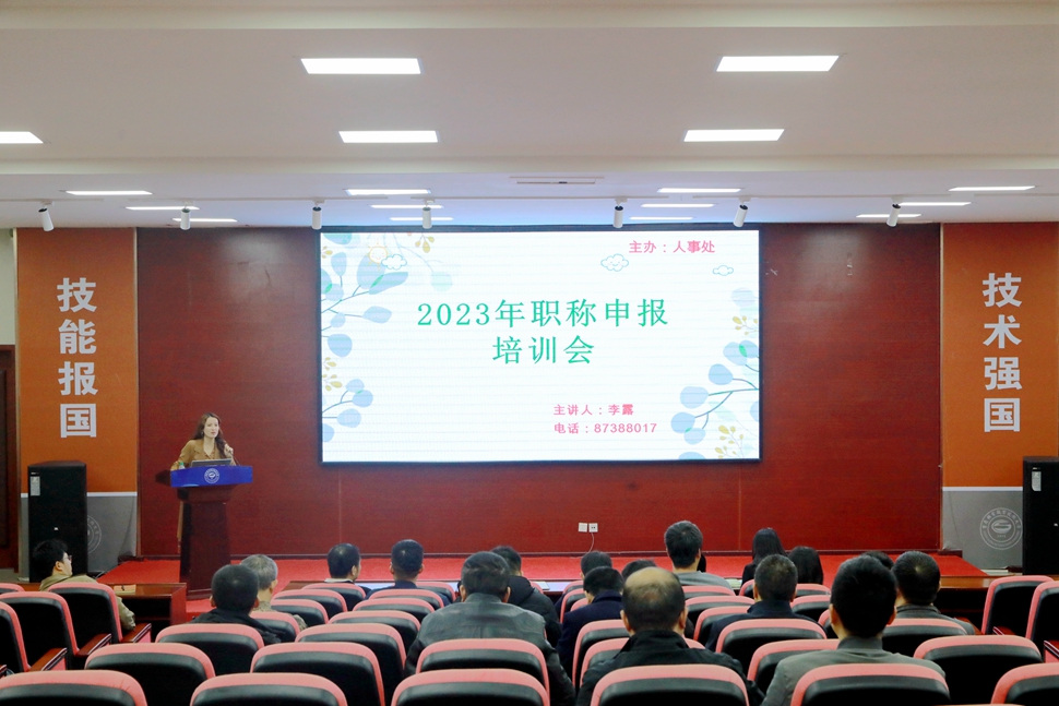 (3)11月29日,学校召开职称申报政策解读会 (3)11月29日,学校召开职称申报政策解读会