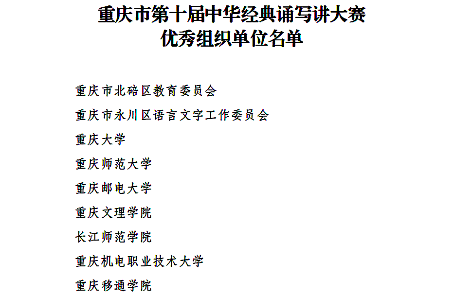 优秀组织 优秀组织