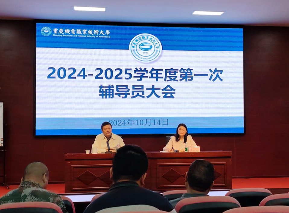 辅导员大会 辅导员大会