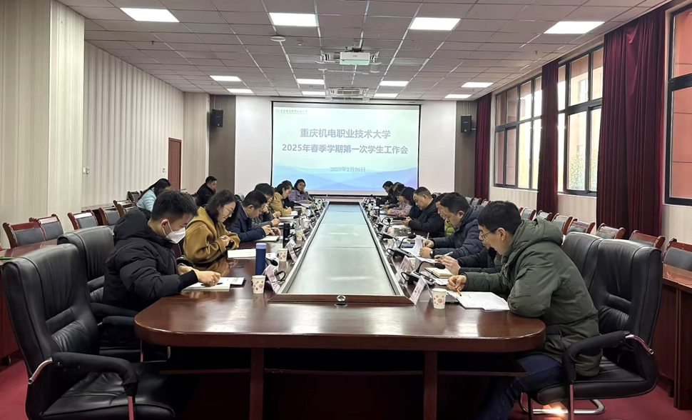 学生工作会 学生工作会