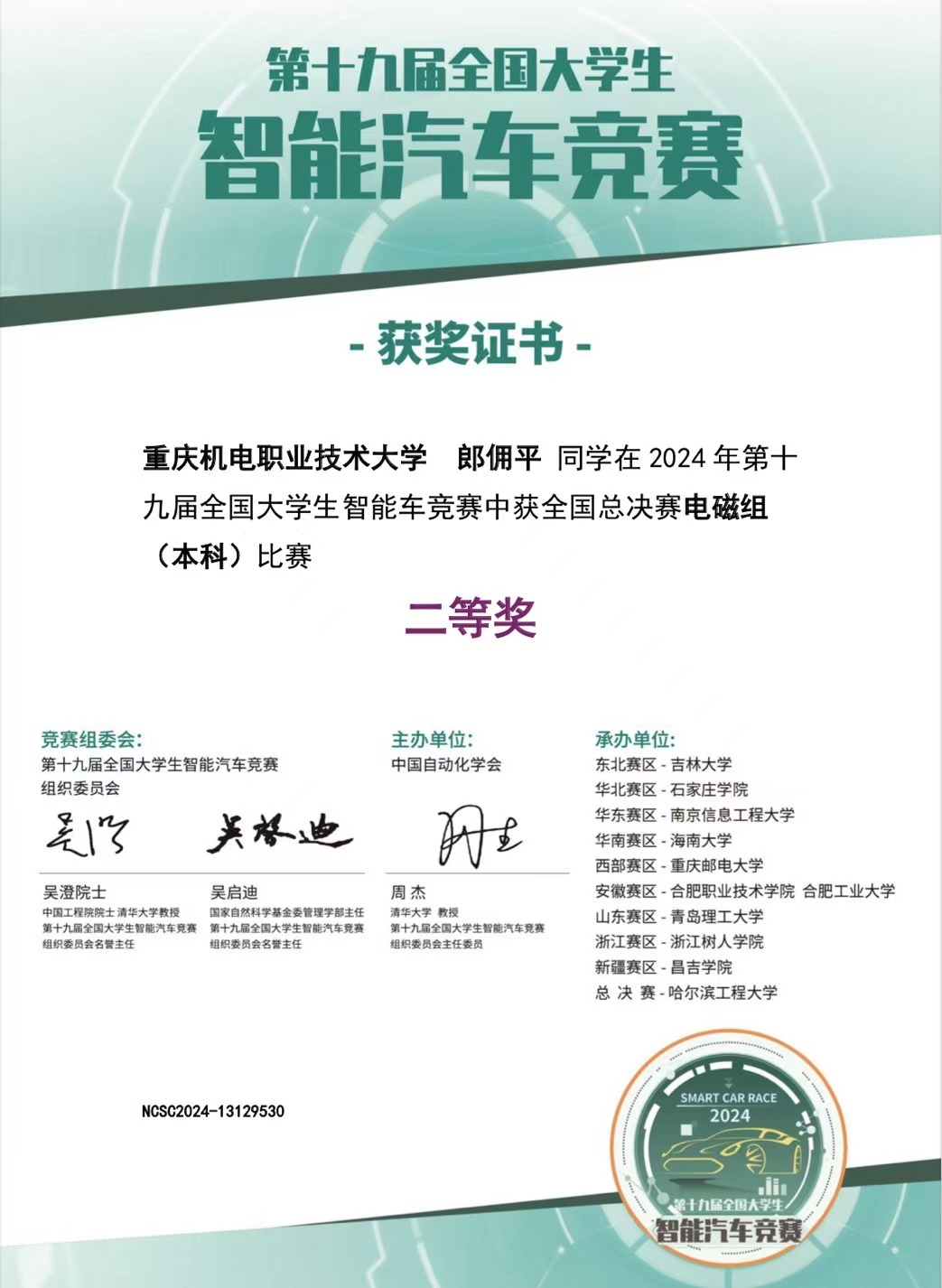 第十九届全国大学生智能车竞赛国赛二等奖