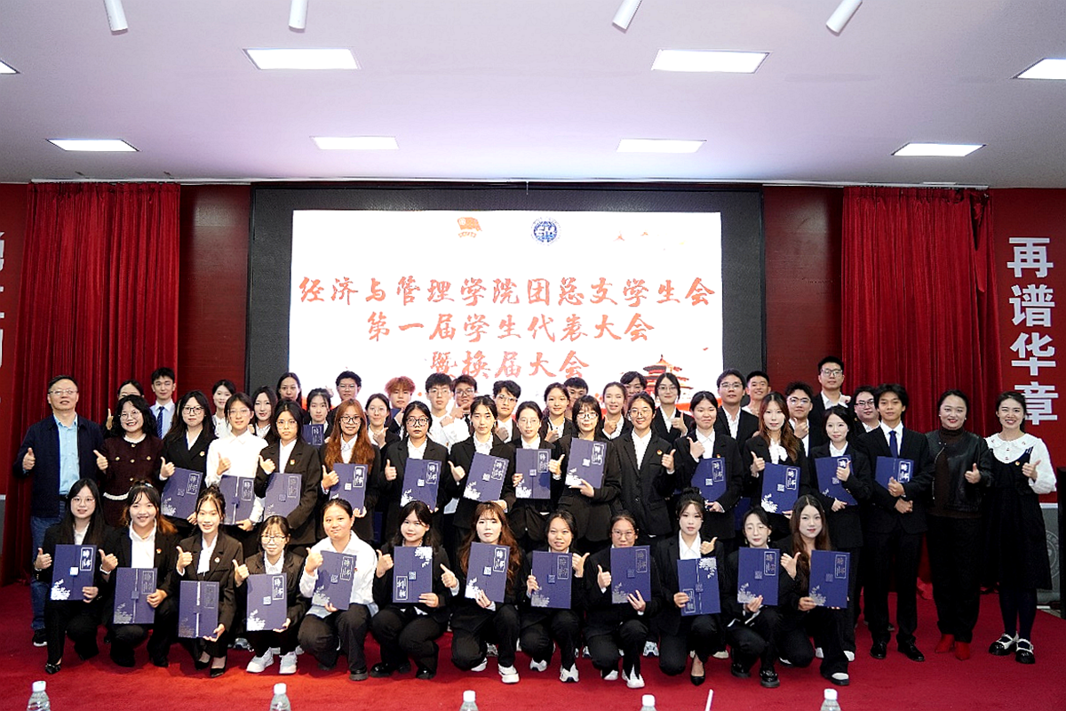 经管换届大会1 经管换届大会1