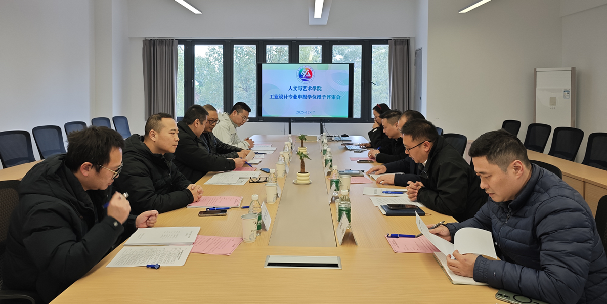 人文与艺术学院